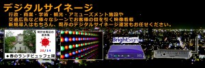 北海道 札幌 デジタルサイネージ